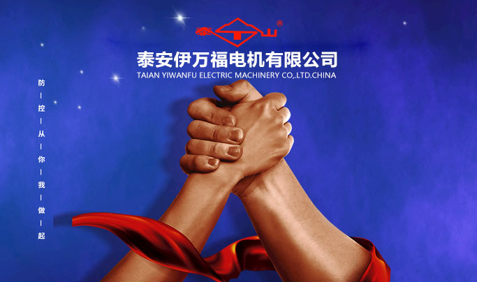 防控疫情 穩定生產(chǎn) 泰安發(fā)電機組企業(yè)共克時(shí)艱